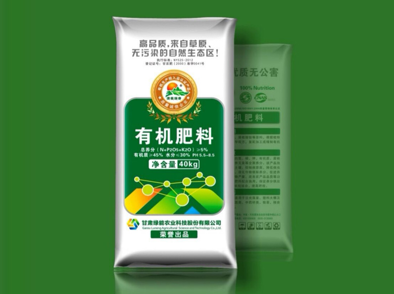 有機(jī)肥料